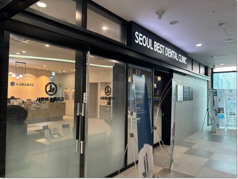 베스트치과의원 이미지