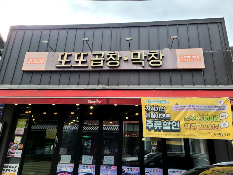안지랑곱창막창앞 이미지