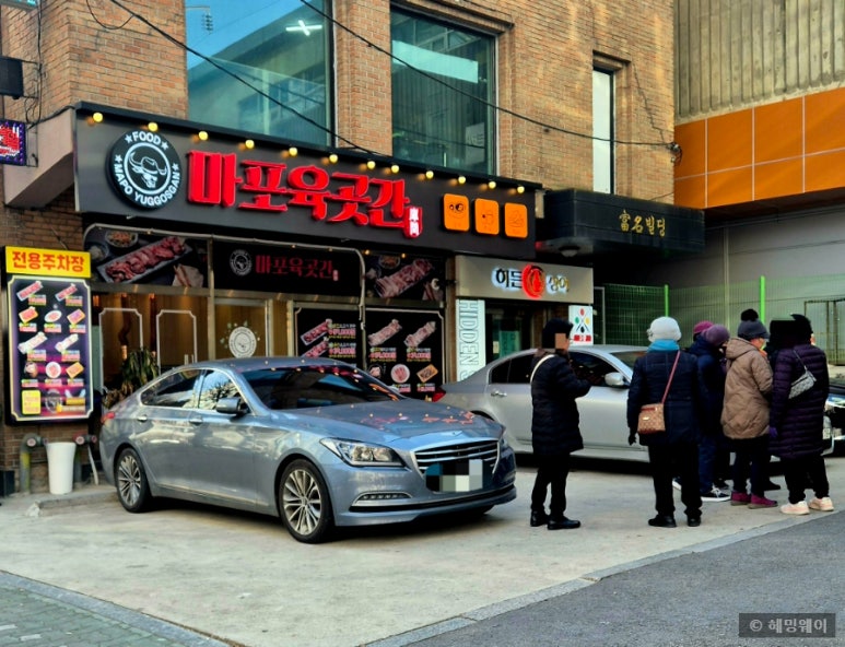 마포 육곳간 이미지