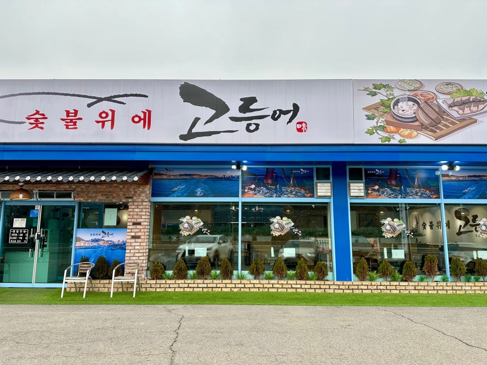 숯불위에고등어 이미지