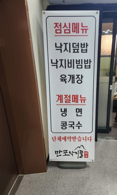 수정낙지골 이미지