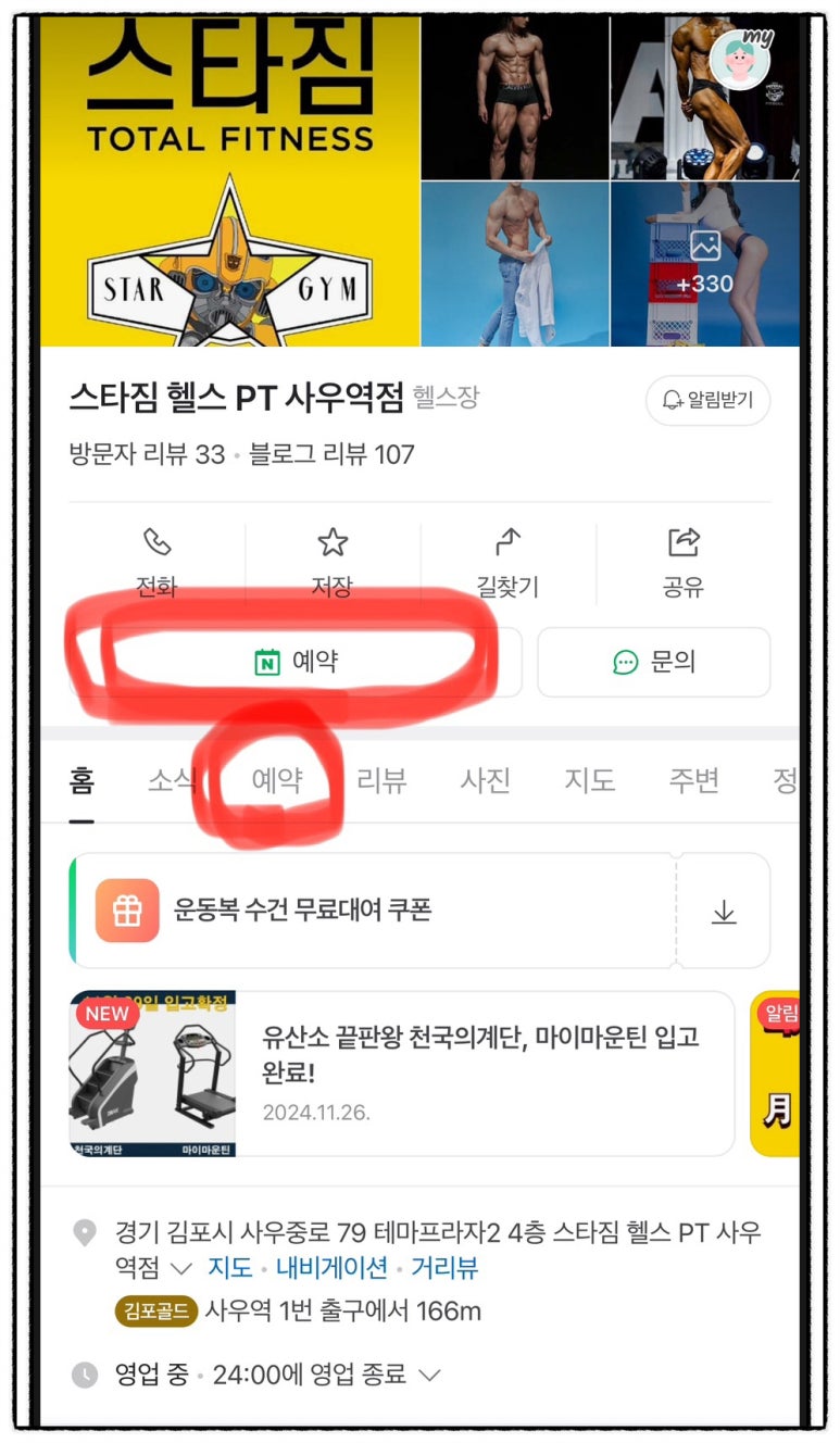 스타짐헬스PT사우역점 이미지