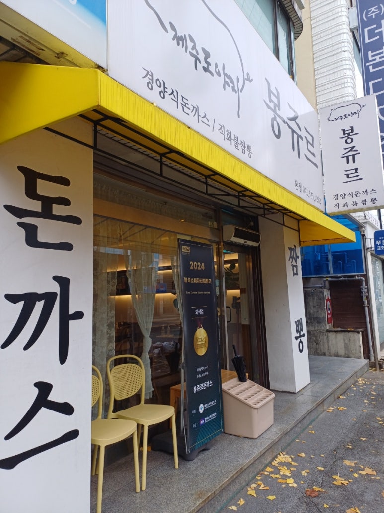 봉쥬르돈까스 이미지