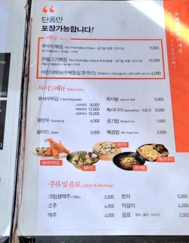 락낙쭈꾸미철판볶음 이미지