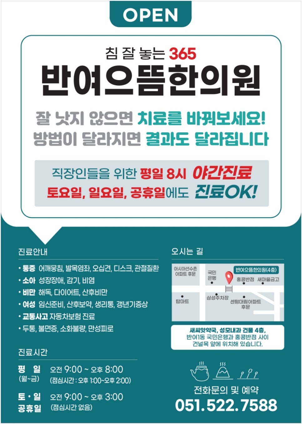반여으뜸한의원 이미지