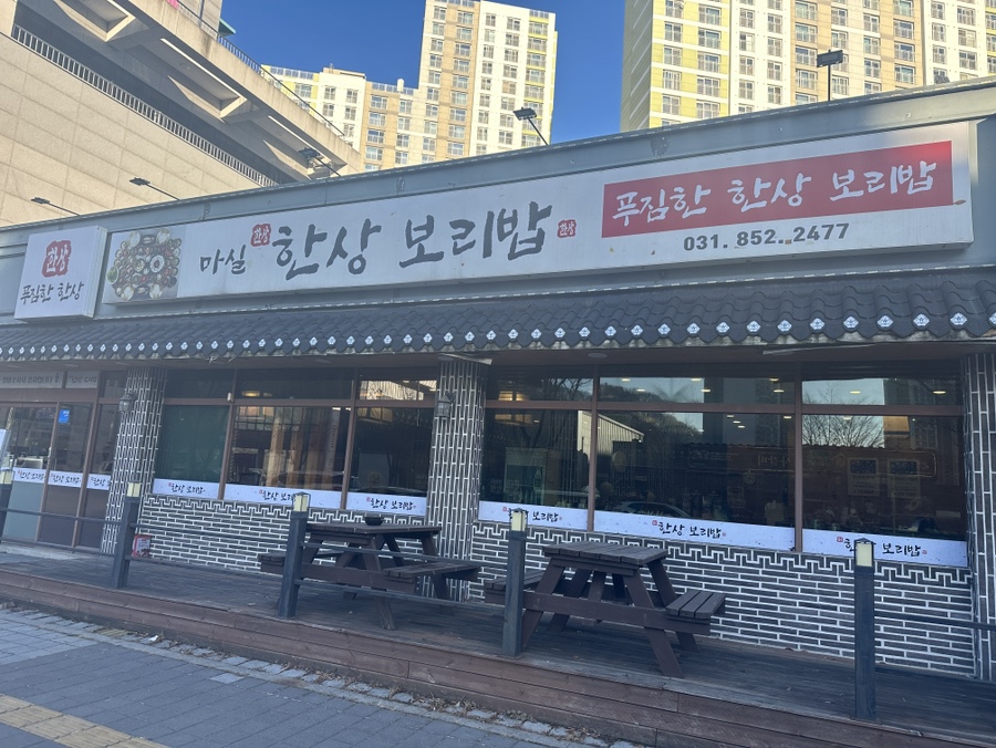 마실 한상 보리밥 이미지