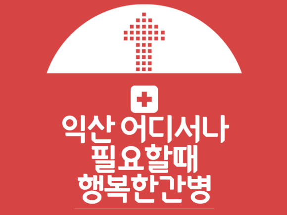 연세나은요양병원 이미지