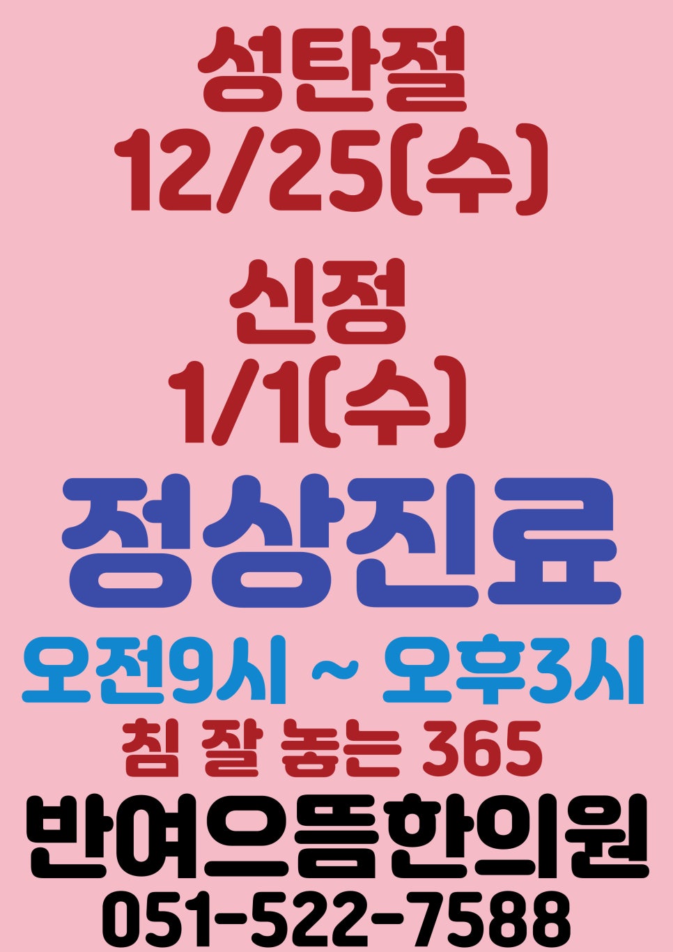 반여으뜸한의원 이미지