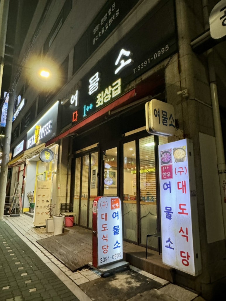 여물식당 이미지