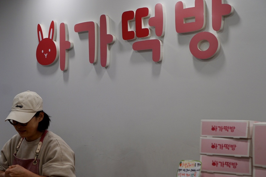 아가떡방 이미지
