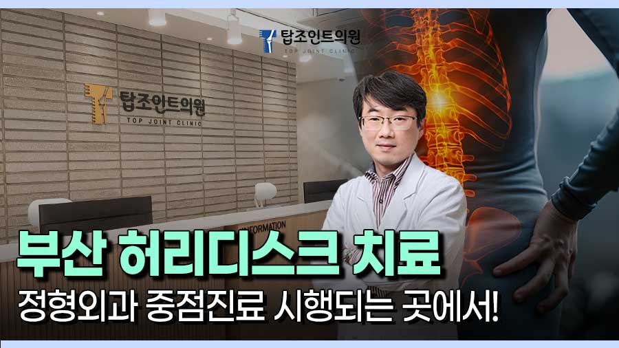 탑조인트의원 이미지