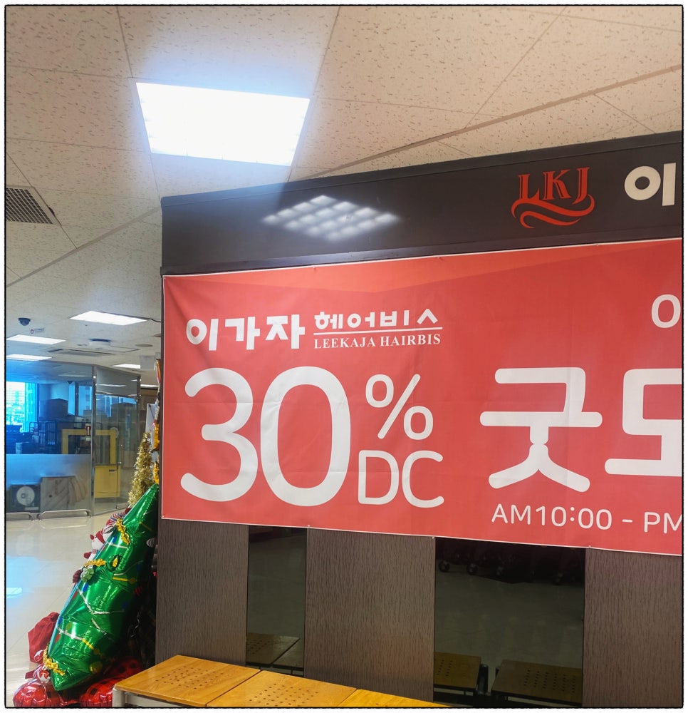 이가자헤어비스 수색이마트점 이미지