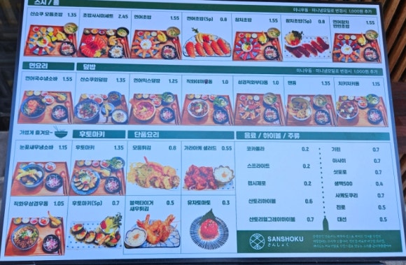산쇼쿠 이미지