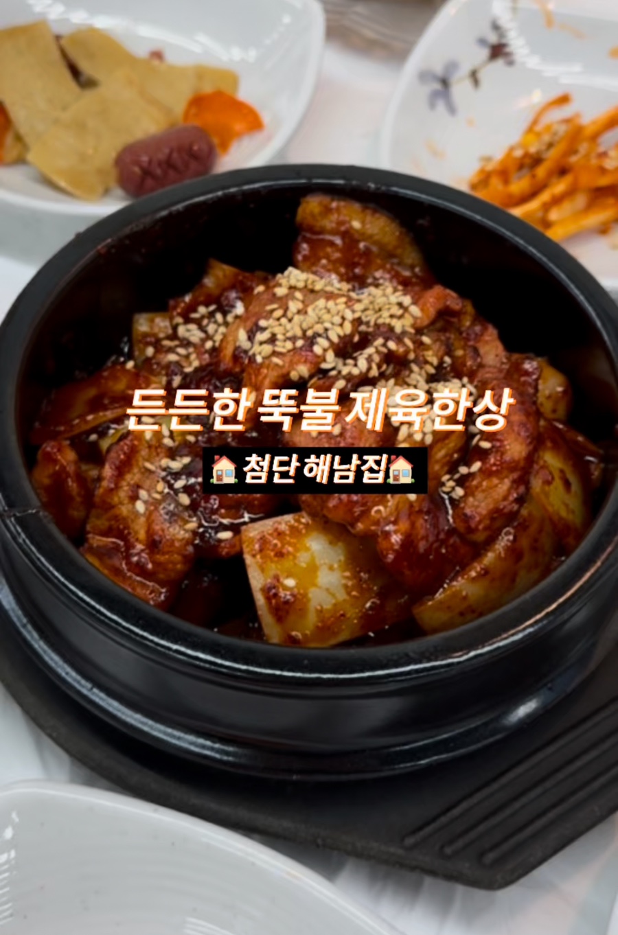 첨단 해남집 이미지