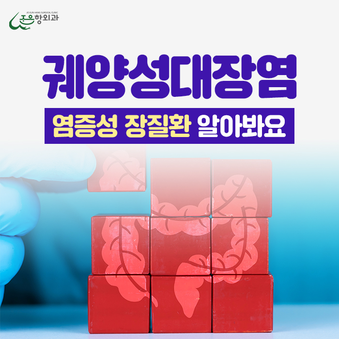 조은항외과의원 이미지