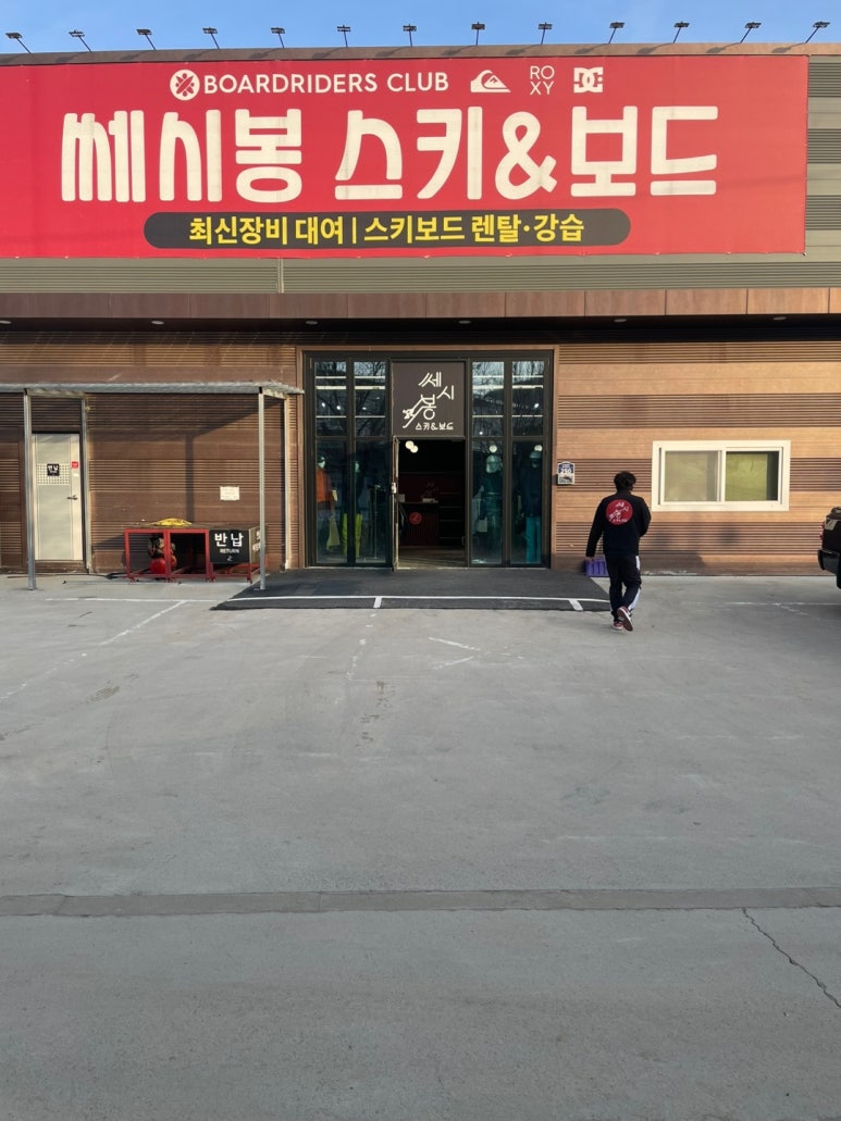 곤지암렌탈샵 이미지