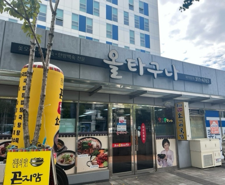 올타구나 이미지