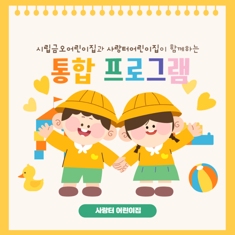 금오어린이집 이미지