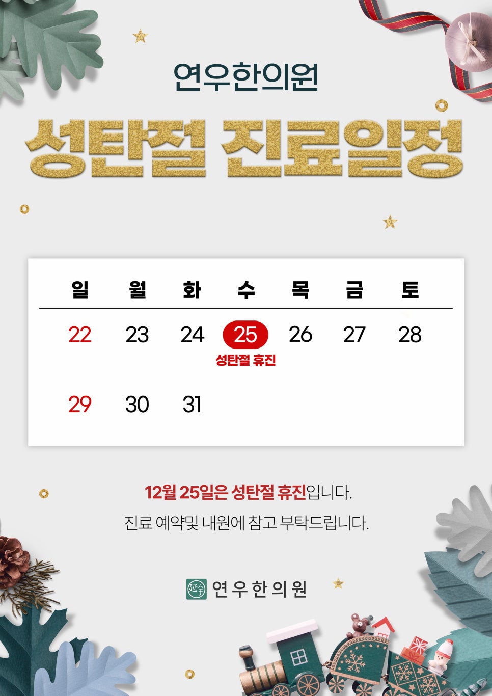연우한의원 이미지