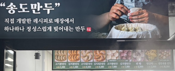송도만두 동암점 이미지