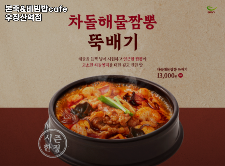 본죽&비빔밥CAFE(우장산역점) 이미지