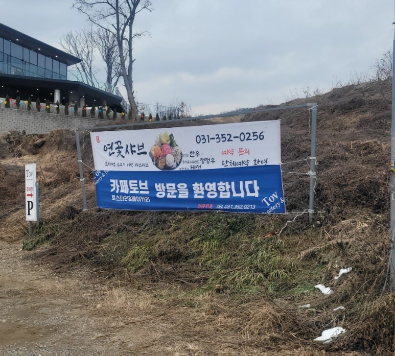 카페토브, 연꽃샤브 이미지