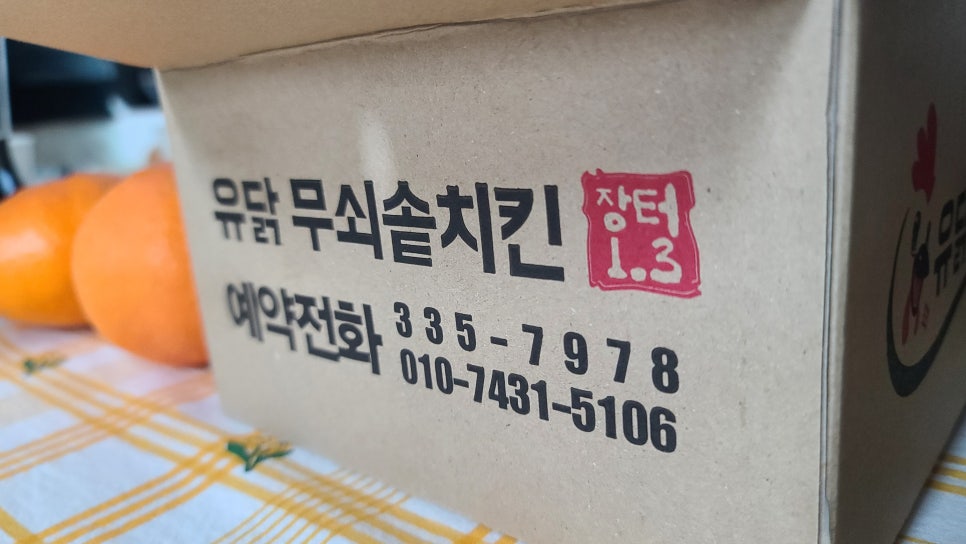 유닭무쇠솥치킨 이미지