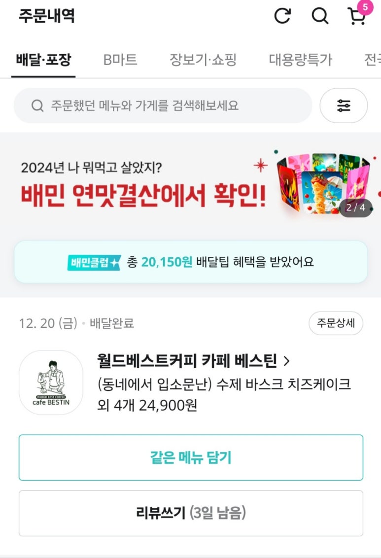월드베스트커피 이미지