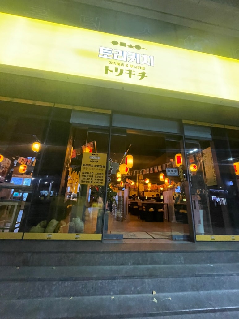 토리키치 수원역점 이미지