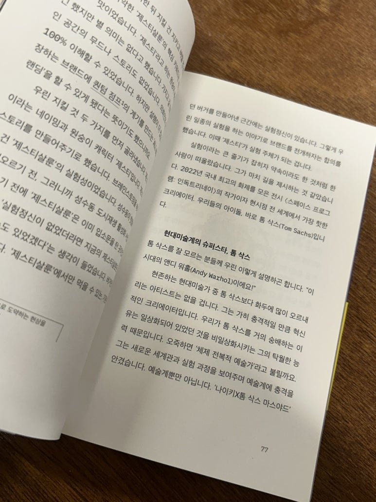 익선다다트렌드랩 이미지