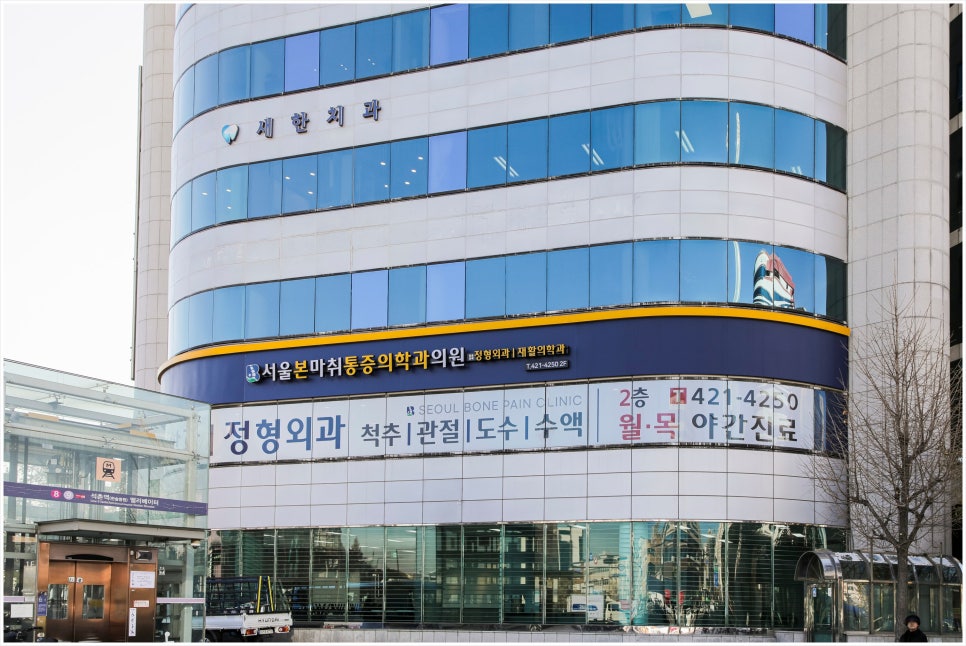 서울본마취통증의학과의원 이미지