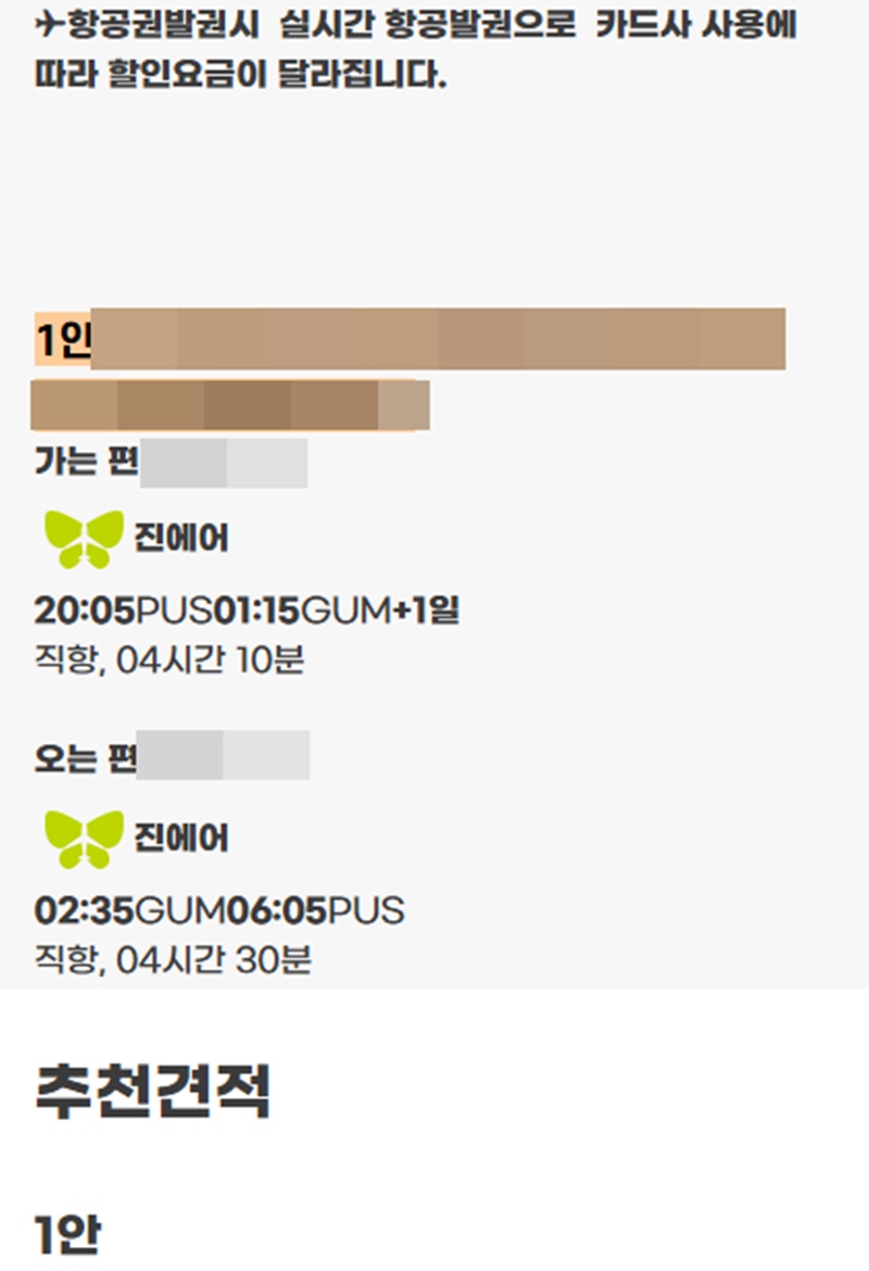 유로항공여행사 이미지
