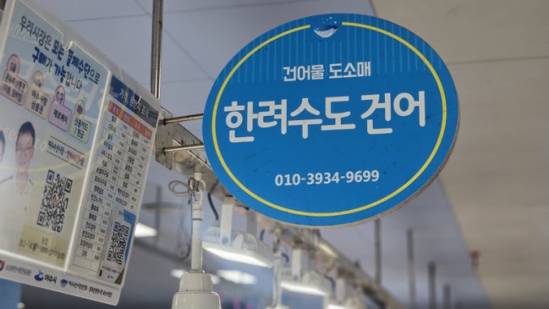 한려수도건어 이미지