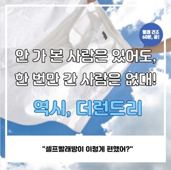 더깨끗한빨래방 이미지
