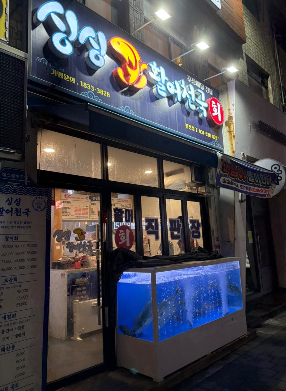 싱싱활어천국 이미지