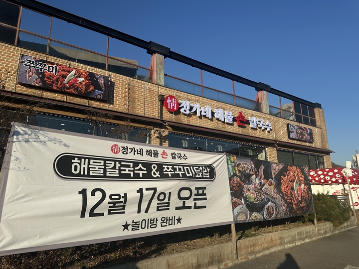 정가네쭈꾸미 이미지