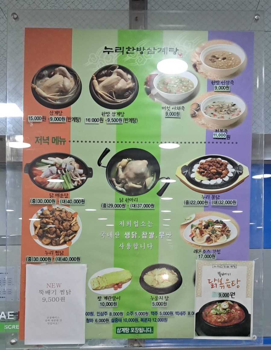 누리한방삼계탕 이미지