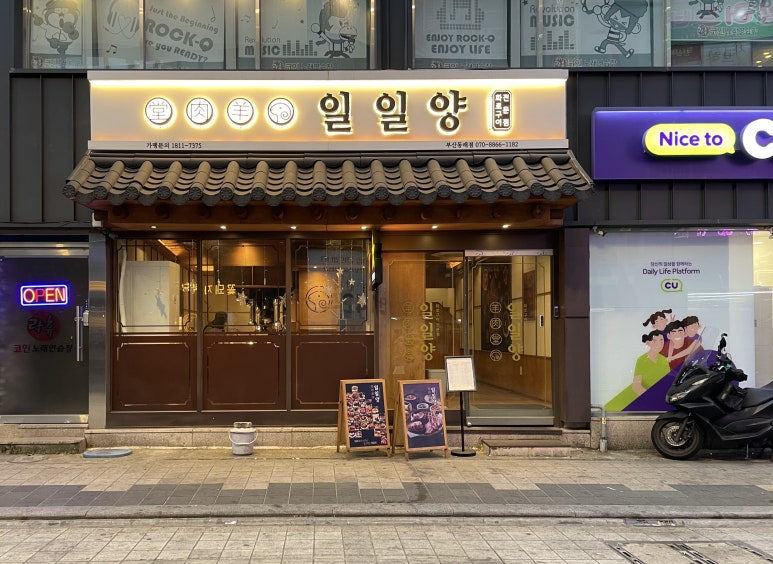 일일양 동래점 이미지
