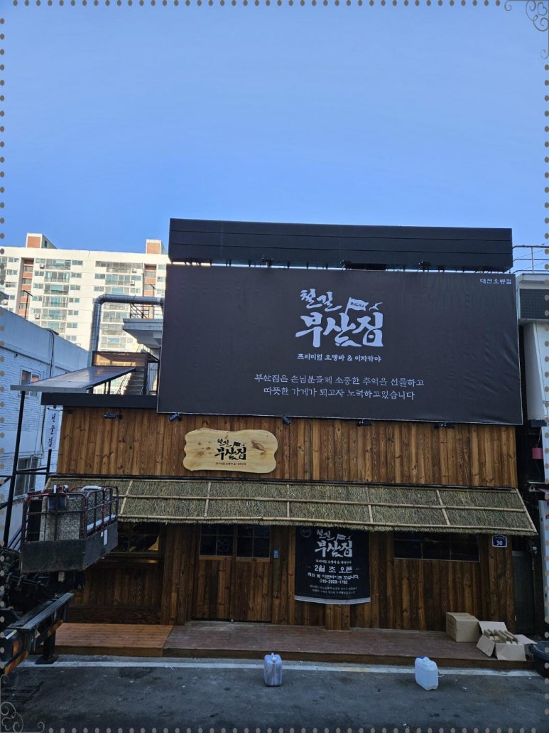철길부산집대전 이미지