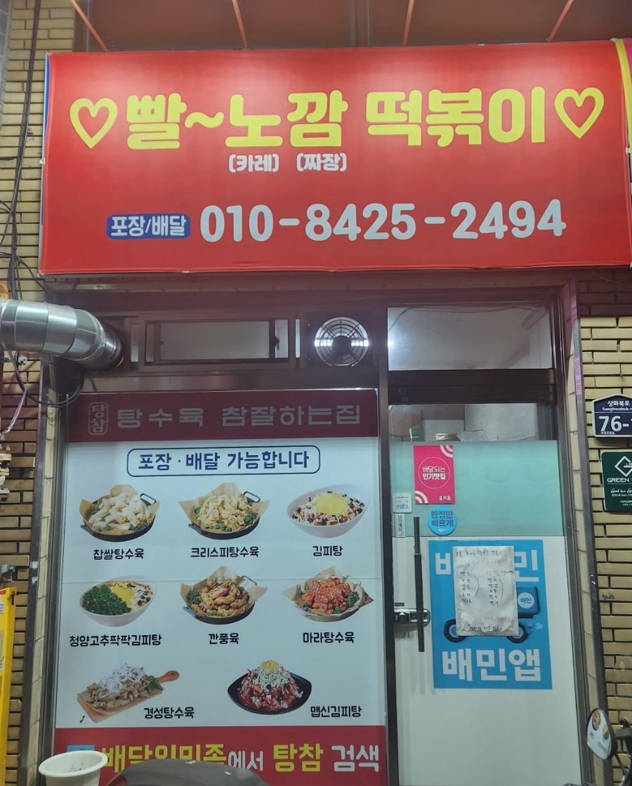 탕참(탕수육참잘하는집) 이미지