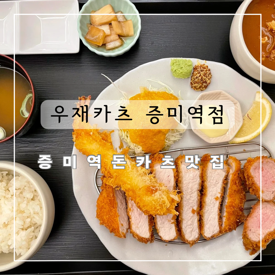 우재카츠 이미지