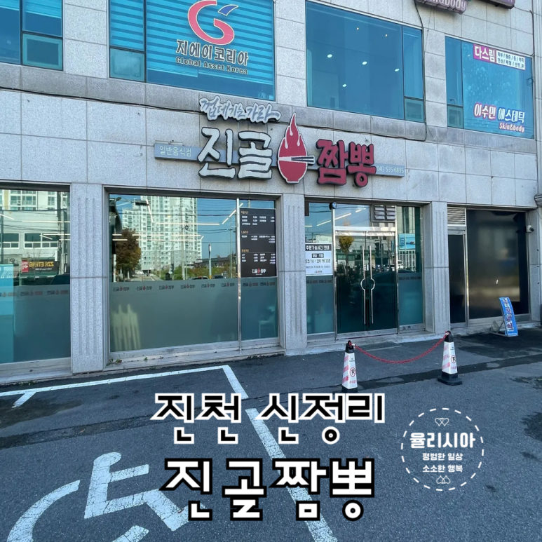 진골짬뽕 이미지