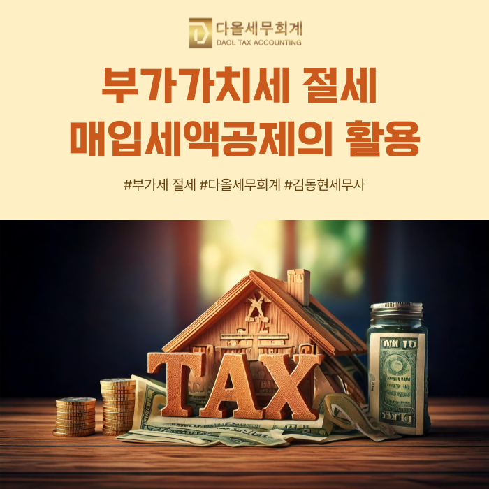 김동현세무회계 이미지