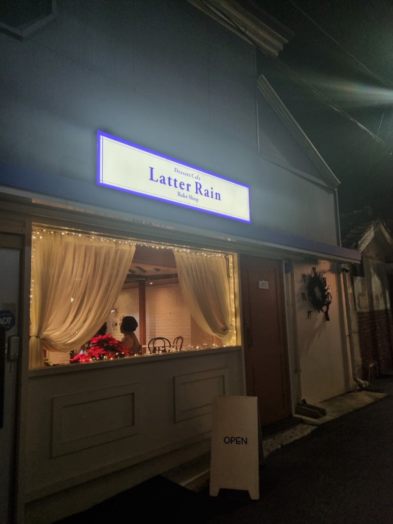 래터레인 이미지