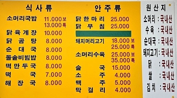 진미소머리국밥 이미지