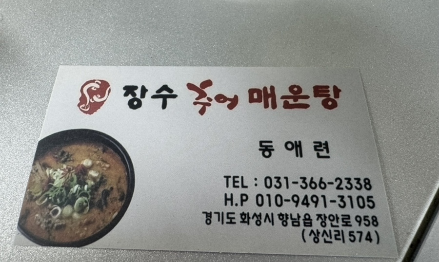 장수추어매운탕 이미지