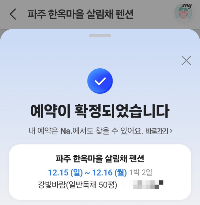 한옥마을 살림채 이미지