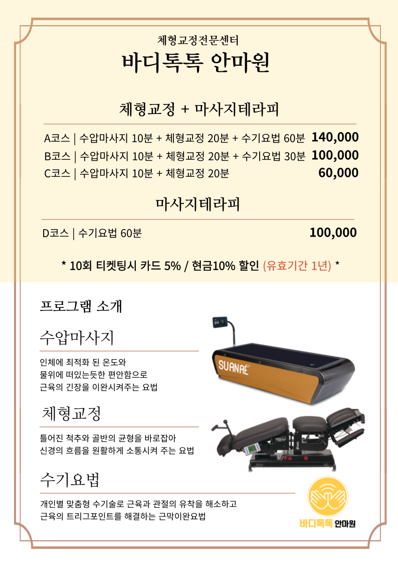 바디톡톡 이미지