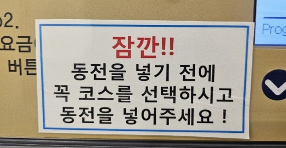 빨래셀프크리닝 이미지