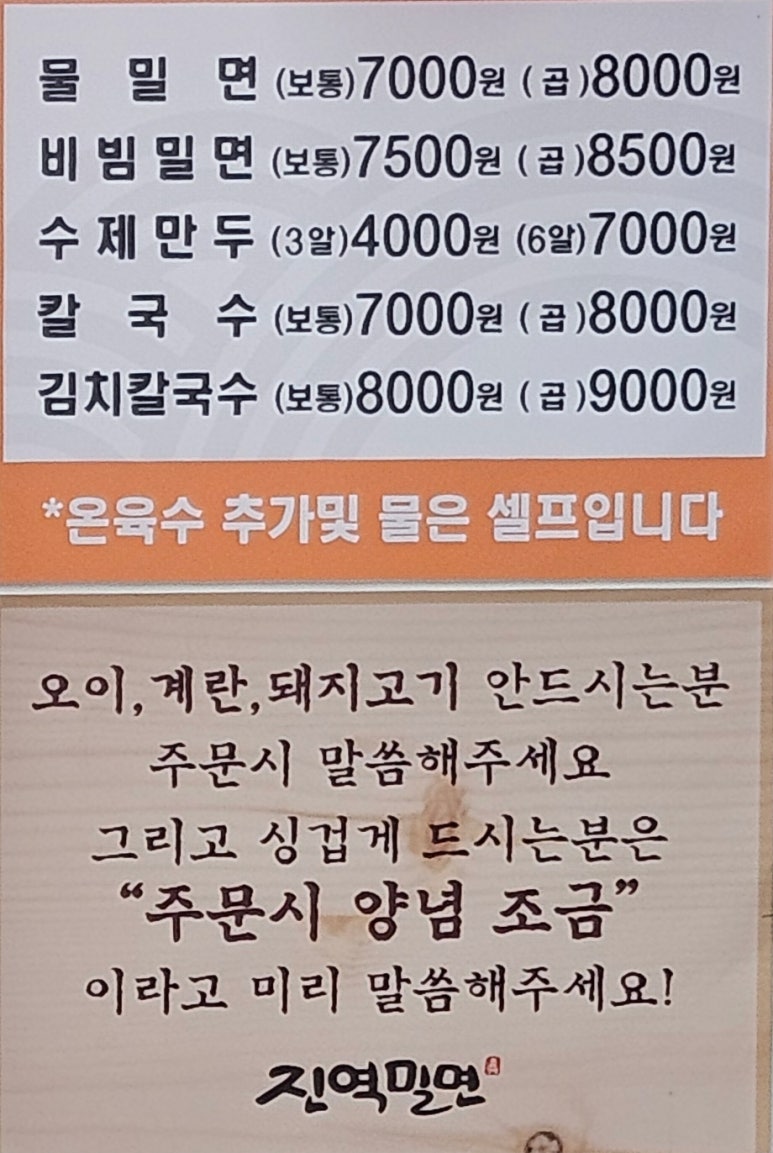진역밀면 이미지